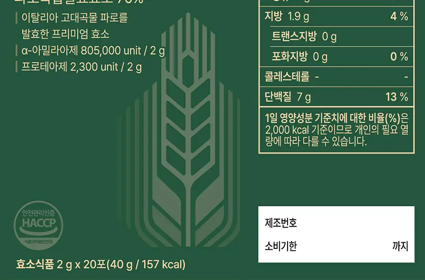 [차주영 PICK] 비비랩 파로 효소 밸런스 20포 (20일분) 상세페이지 22